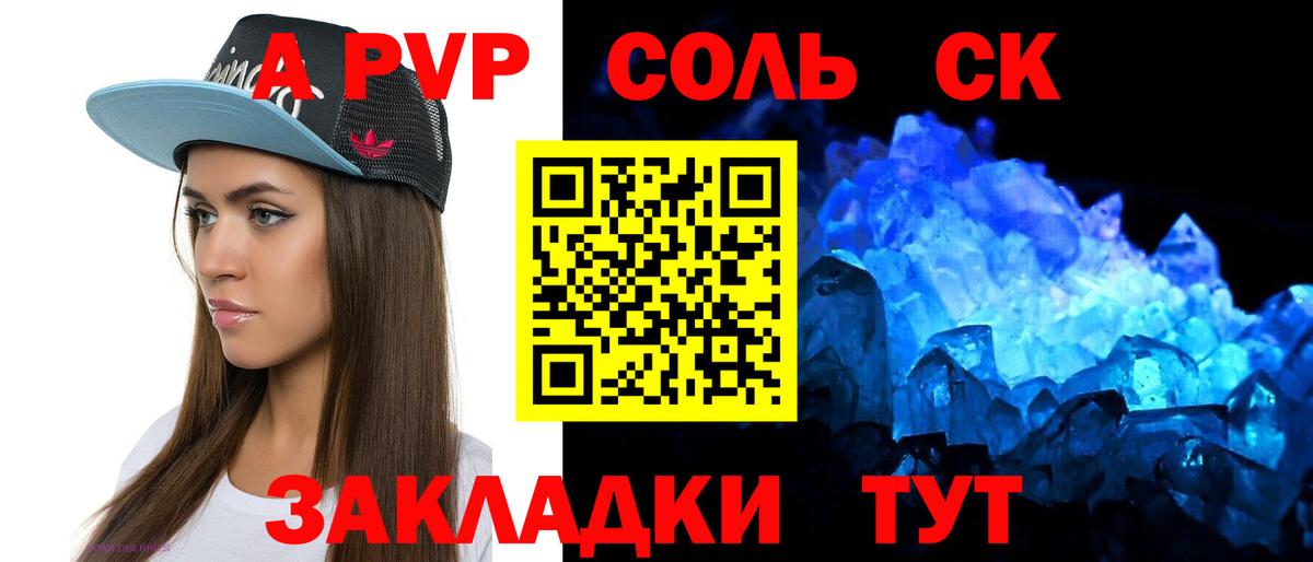 Альфа ПВП Crystall Сорочинск