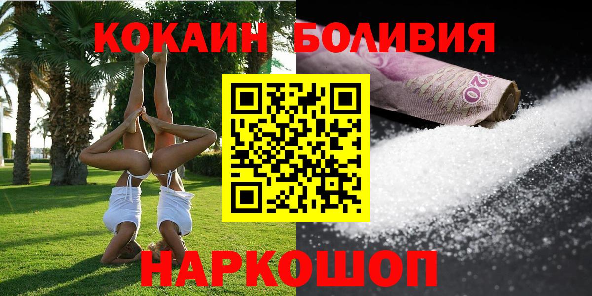Сорочинск  КОКАИН 97%  Вход с VPN  Cocaine  Кокаин Эквадор 