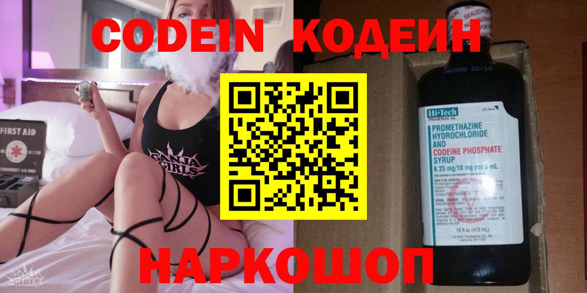 Кодеиновый сироп Lean напиток Lean (лин)  Вход с VPN  Codein Purple Drank  Сорочинск 