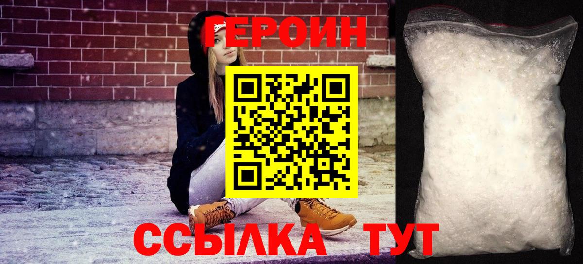 ГЕРОИН Афган Сорочинск