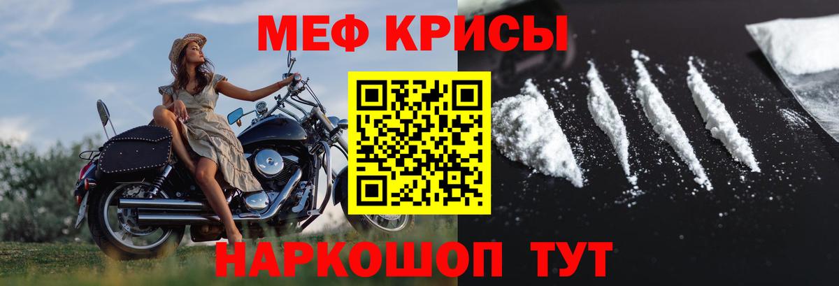 МЯУ-МЯУ  МЯУ-МЯУ кристаллы  Сорочинск  Вход с VPN  МЕФ мука  МЯУ-МЯУ 