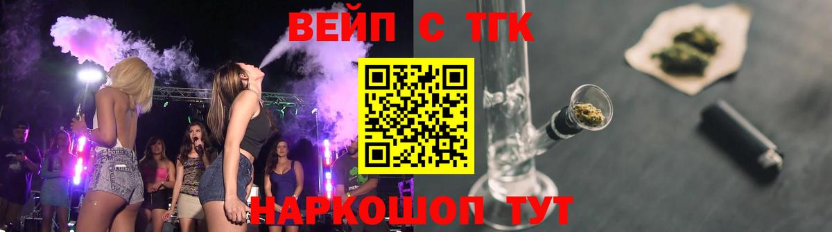 ТГК вейп с тгк Сорочинск